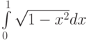 \int\limits_0^1 \sqrt{1-x^2}dx