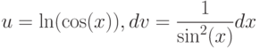 u=\ln(\cos(x)), dv=\dfrac{1}{\sin^2(x)} dx