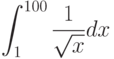 \int^{100}_{1}\frac{1}{\sqrt x}dx