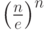 \left ( \frac {n} {e} \right )^n