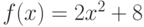 f(x)=2x^2+8