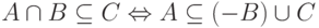 A \cap B \subseteq C \Leftrightarrow A \subseteq (-B) \cup C