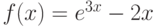 $f(x) = e^{3x} - 2x$ 