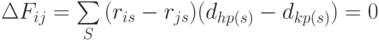 \Delta F _{i j} = \sum\limits_S{ ( r _{i s} - r _{j s }) ( d _{h p ( s ) }- d _{k p ( s ) })} = 0