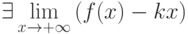 \exists \lim\limits_{x \to +\infty} {(f(x) - kx)}