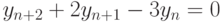 y_{n+2}+2y_{n+1}-3y_{n}=0