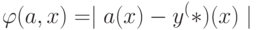 \varphi (a,x) = \mid a(x) - y ^ (*) (x) \mid