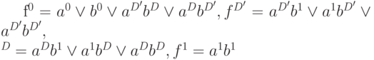 f^0=a^0 \vee b^0 \vee a^{D'} b^D \vee a^D b^{D'}, f^{D'}=a^{D'}b^1 \vee a^1b^{D'} \vee a^{D'} b^{D'},\\^D=a^Db^1 \vee a^1b^D \vee a^D b^D, f^1=a^1 b^1