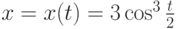 $x=x(t)=3 \cos^3 \frac t2$