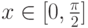 x\in[0,\frac {\pi}2]