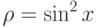 \rho  = \sin ^2 x