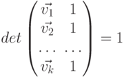 det \begin{pmatrix}\vec{v_1} & 1  \\\vec{v_2} & 1  \\\ldots & \ldots \\\vec{v_k} & 1  \\\end{pmatrix} = 1