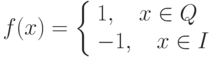 f(x)=\left\{\begin{array}{l}1,\quad x\in Q}\\ -1,\quad x\in I\end{array}\right.