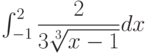 \int_{-1}^{2} \dfrac{2}{3\sqrt[3]{x-1}} dx 