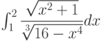 \int_{1}^{2} \dfrac{\sqrt{x^2+1}}{\sqrt[3]{16-x^4}} dx 