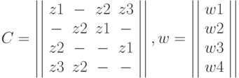 C=\left|\left|\begin{array}{cccc}z1& -& z2& z3\\-& z2& z1& -\\z2& -& -& z1\\z3& z2& -& - \end{array}\right|\right|,w=\left|\left|\begin{array}{ccc}w1\\ w2 \\ w3\\ w4 \end{array}\right|\right|