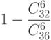 1-\frac{C_{32}^6}{C_{36}^6}