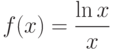 $f(x)=\dfrac {\ln x}{x} $