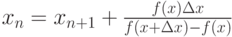 x_n= x_{n+1}+\frac {f(x) \Delta x}{f(x+ \Delta x)-f(x)}