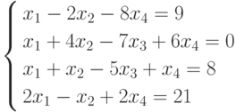         	\left\{        	\begin{aligned}        	& x_1-2x_2-8x_4=9 \\        	& x_1+4x_2-7x_3+6x_4=0 \\        	& x_1+x_2-5x_3+x_4=8 \\        	& 2x_1-x_2+2x_4=21        	\end{aligned}        	\right.        	