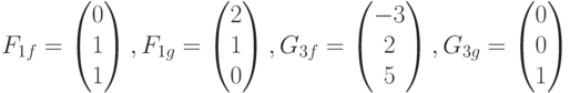 $$F_{1f}=\begin{pmatrix}0\\1\\1\end{pmatrix},F_{1g}=\begin{pmatrix}2\\1\\0\end{pmatrix},G_{3f}=\begin{pmatrix}-3\\2\\5\end{pmatrix},G_{3g}=\begin{pmatrix}0\\0\\1\end{pmatrix}$$