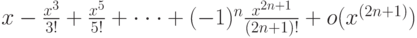 x - \frac {x^3} {3!} + \frac {x^5} {5!} + \cdot \cdot \cdot + (-1)^{n}\frac {x^{2n+1}}{(2n+1)!} + o(x^{(2n+1)})