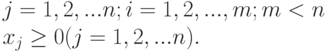 j=1,2,...n;i=1,2,...,m;m<n\\x_j\ge 0(j=1,2,...n).