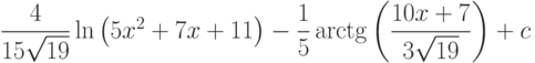 \dfrac{4}{15\sqrt{19}}\ln\left( 5x^2+7x+11 \right)-\dfrac{1}{5}\arctg\left( \dfrac{10x+7}{3\sqrt{19}}\right) +c