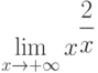 $\lim\limits_{x\rightarrow +\infty}x^{\dfrac{2}{x}}$