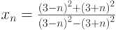 x_n=\frac{\left(3-n\right)^2+\left(3+n\right)^2}{\left(3-n\right)^2-\left(3+n\right)^2}