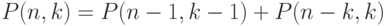 P(n,k)=P(n-1,k-1)+P(n-k,k)