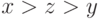 x > z > y