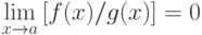 \lim\limits_{x \to a} {[f(x) / g(x)]} = 0