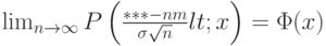 \lim_{n\rightarrow\infty}P\left(\frac{*** - nm}{\sigma\sqrt{n}} lt; x\right)=\Phi(x)