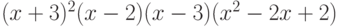 (x + 3)^2(x - 2)(x - 3)(x^2 - 2x + 2)