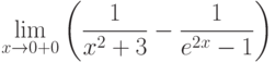 $\lim\limits_{x\rightarrow 0+0}\left(\dfrac{1}{x^{2}+3}-\dfrac{1}{e^{2x}-1}\right)$