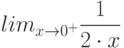 lim_{x \to 0^+} \frac {1}{2 \cdot x}