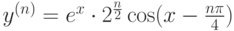 $y^{(n)}=e^{x}\cdot 2^{\frac n2} \cos (x-\frac {n\pi}{4})$