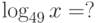 \log _{49} x = ?