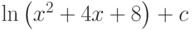 \ln\left(x^2+4x+8\right)+c