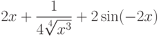 $2x+\dfrac{1}{4\sqrt[4]{x^3}}+2\sin (-2x) $