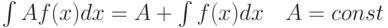 \int Af(x)dx=A+\int f(x)dx\quad A=const