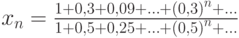 x_n=\frac{1+0,3+0,09+\ldots+\left(0,3\right)^n+\ldots}{1+0,5+0,25+\ldots+\left(0,5\right)^n+\ldots}