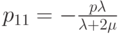 {p_{11}} =  - \frac{{p\lambda }}{{\lambda  + 2\mu }}