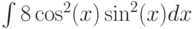 \int 8\cos^2(x)\sin^2(x) dx