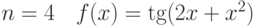 $$n=4\quad f(x) = \tg(2x+x^2)$$