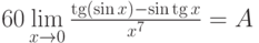 $$60\lim\limits_{x\to0}\frac{\tg(\sin{x}) - \sin{\tg{x}}}{x^7} = A $$