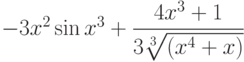 $-3x^2\sin x^3+\dfrac{4x^3+1}{3\sqrt[3]{(x^4+x)}} $