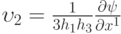 {\upsilon _2} = \frac{1}{{3{h_1}{h_3}}}\frac{{\partial \psi }}{{\partial {x^1}}}