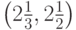 \left( {2\frac{1}{3},2\frac{1}{2}} \right)